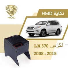 تكاية جيب لكزس LX570 ب ثلاث اكواب خلفية لون اسود من موديل 2008-2015