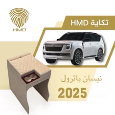تكاية جيب باترول بلاتينيوم مع قاعدة طير لون بيج موديل 2025