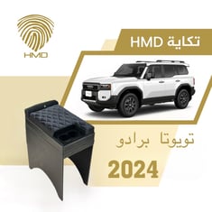 تكاية جيب برادو مع قاعدة طير لون اسود من موديل 2024- 2025