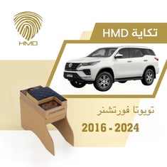تكاية جيب فورتشنر مع حامل 3 اكواب خلفية لون جملي من 2016-2024
