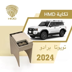 تكاية جيب برادو مع حامل 3 اكواب خلفية من موديل 2024 - 2025