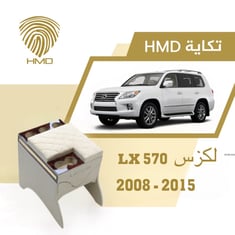 تكاية جيب لكزس LX570 مع حامل 3 اكواب خلفية لون بيج مطلي بالذهب من موديل 2008-2015