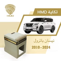 تكاية باترول بلاتينيوم مع قاعدة طير لون بيج مطلي بالذهب من موديل 2010-2021