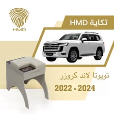 تكاية جيب لاندكروزر مع حامل 3 اكواب خلفية لون بيج من 2022-2024